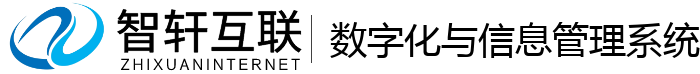 数字化与信息管理系统